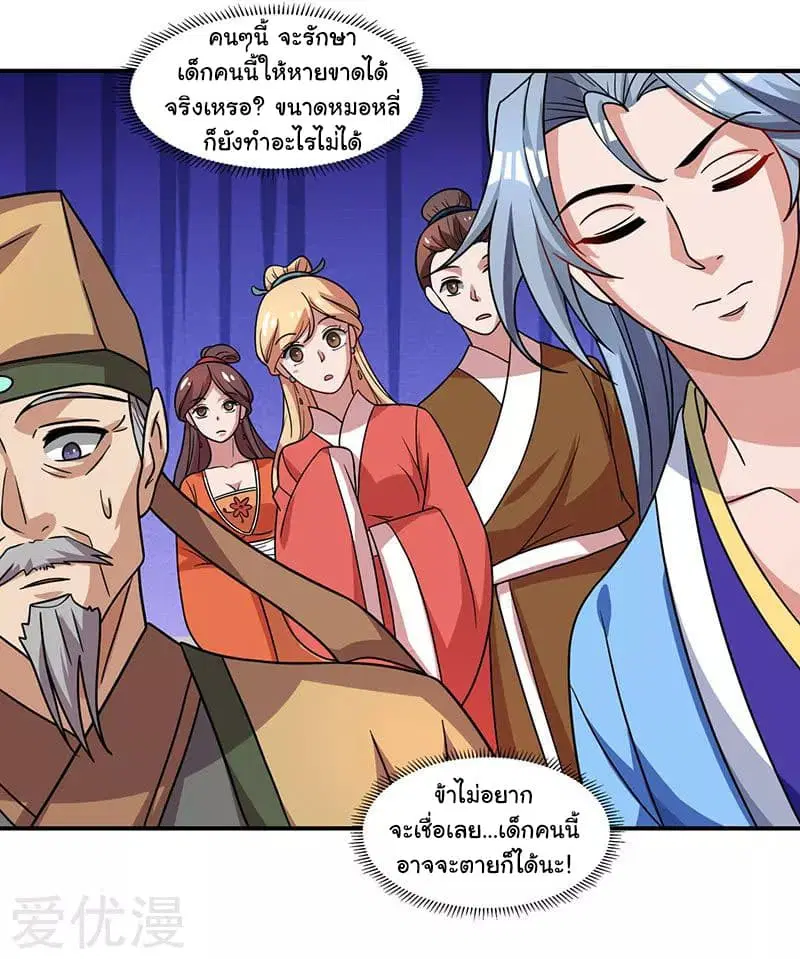 Reborn 80,000 years ตอนที่ 25 หน้า 12