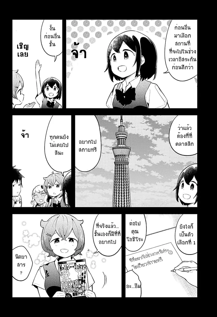 Aharen-san wa Hakarenai ตอนที่ 96 หน้า 10