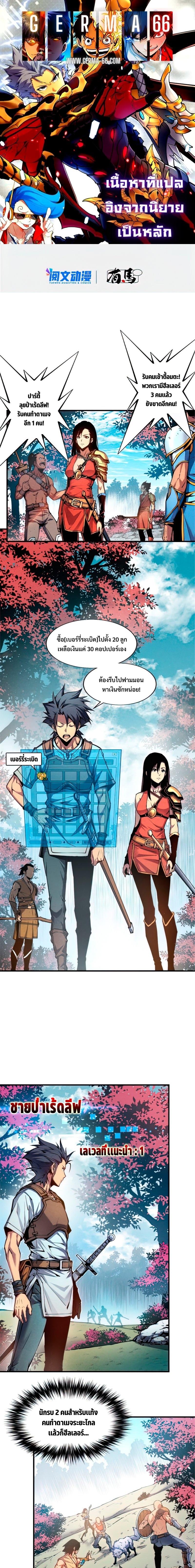 Reincarnation of the Strongest Sword God ตอนที่ 6 หน้า 2