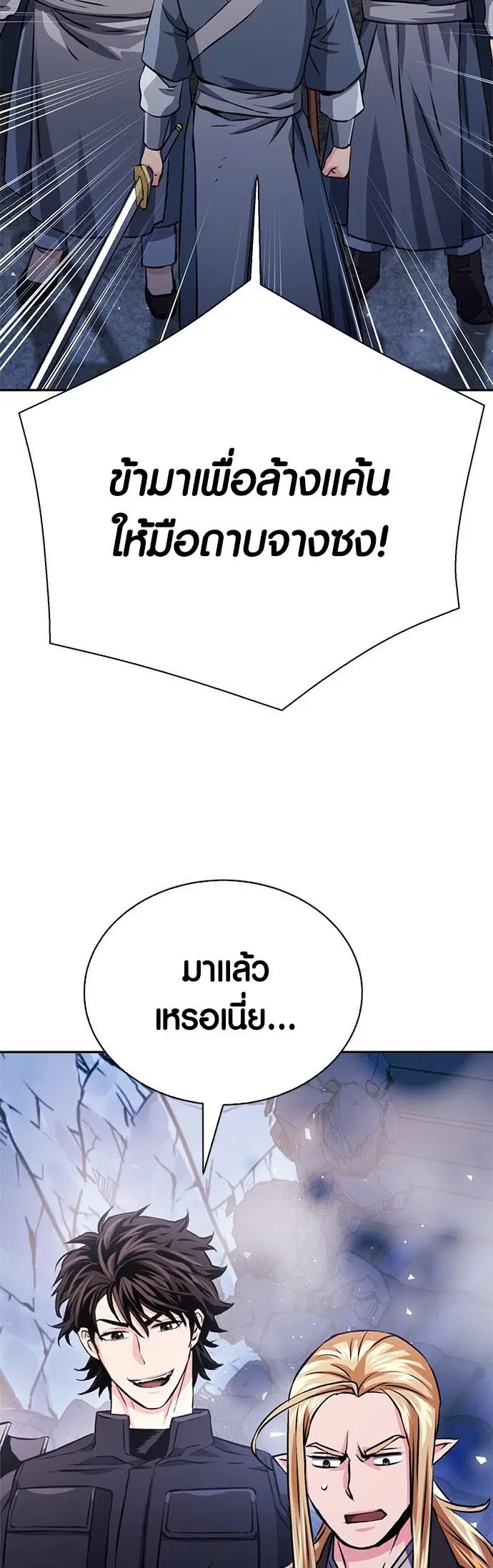 The Druid of Seoul Station ตอนที่ 117 หน้า 47