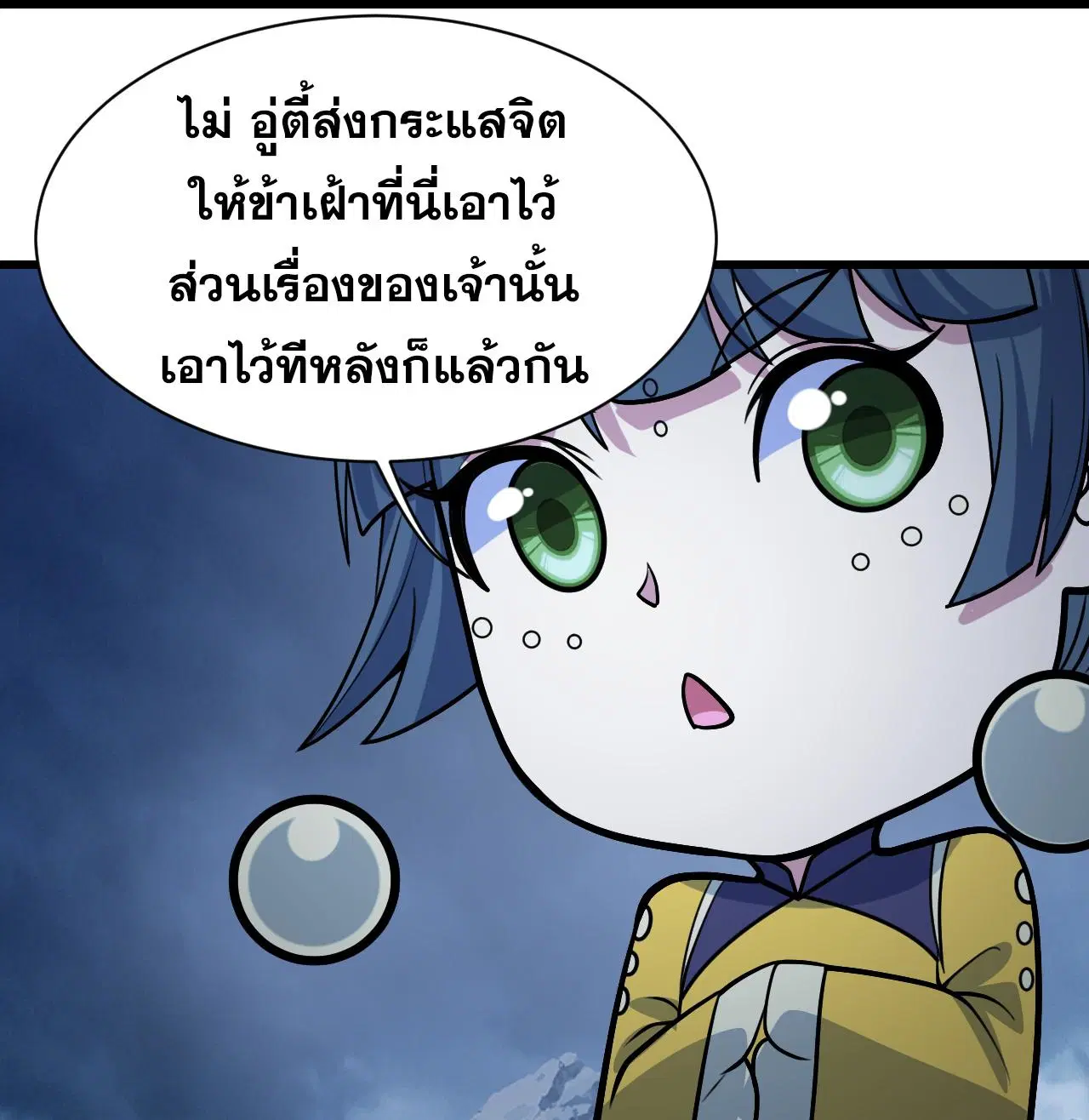 Matchless Emperor ตอนที่ 392 หน้า 16
