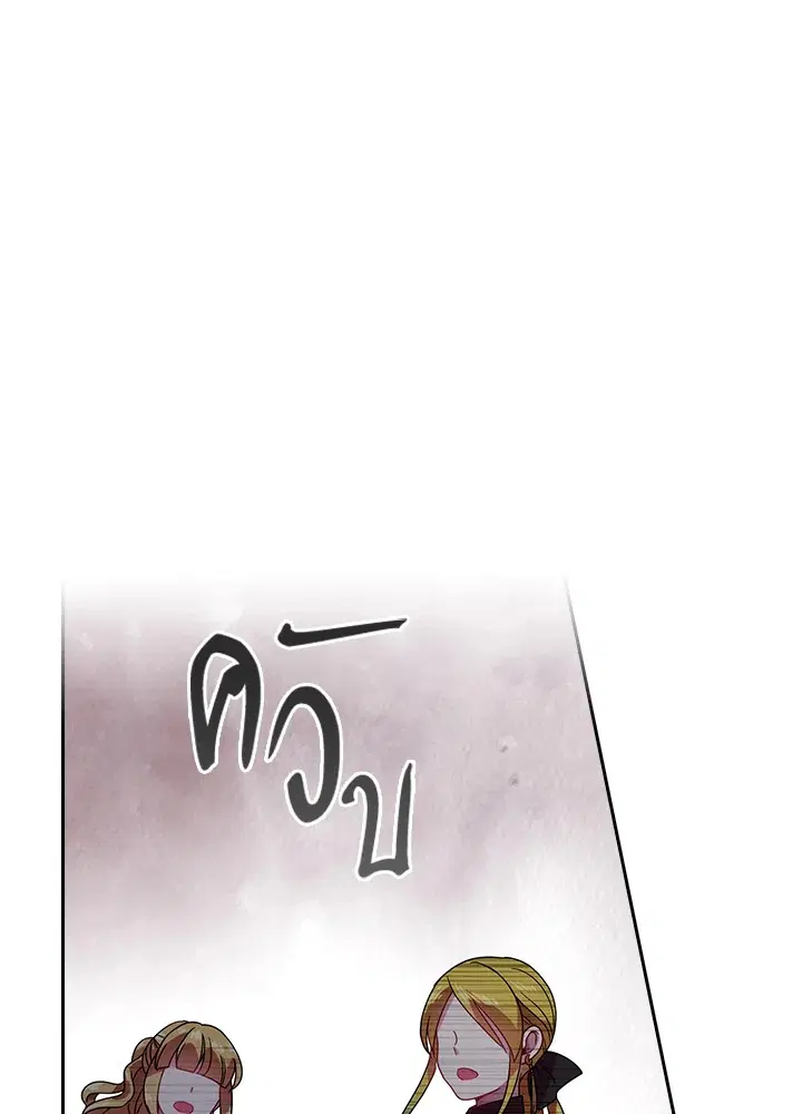 Satan’s Bride ตอนที่ 37 หน้า 52