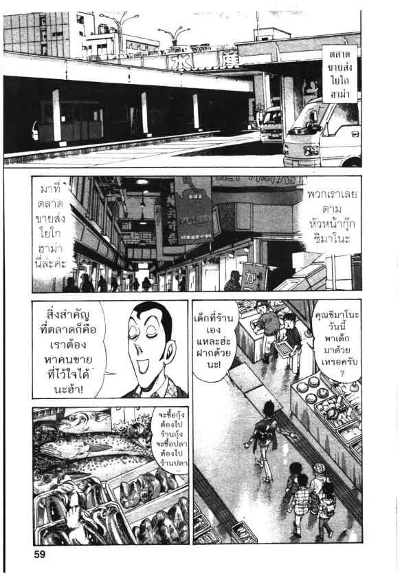 Kachuu Hana ตอนที่ 99 หน้า 8