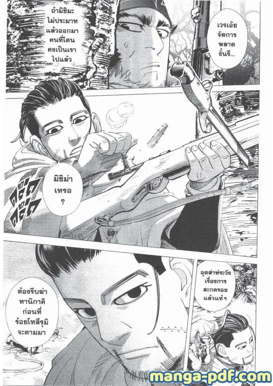 Golden Kamuy ตอนที่ 46 หน้า 7