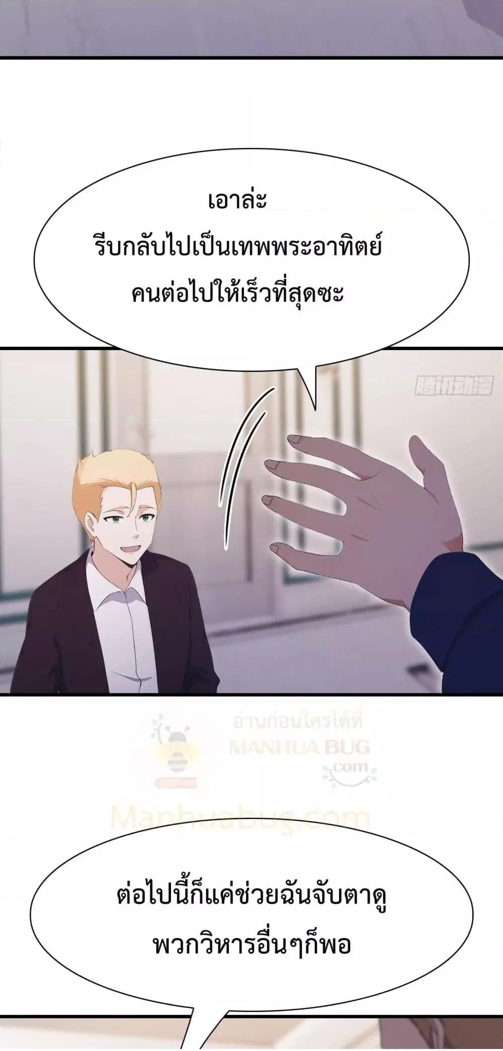 Master Cultivation Return ตอนที่ 497 หน้า 29