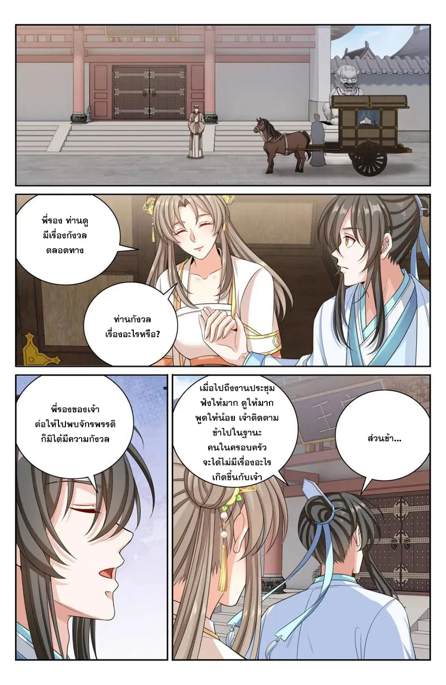 Nightwatcher ตอนที่ 377 หน้า 19
