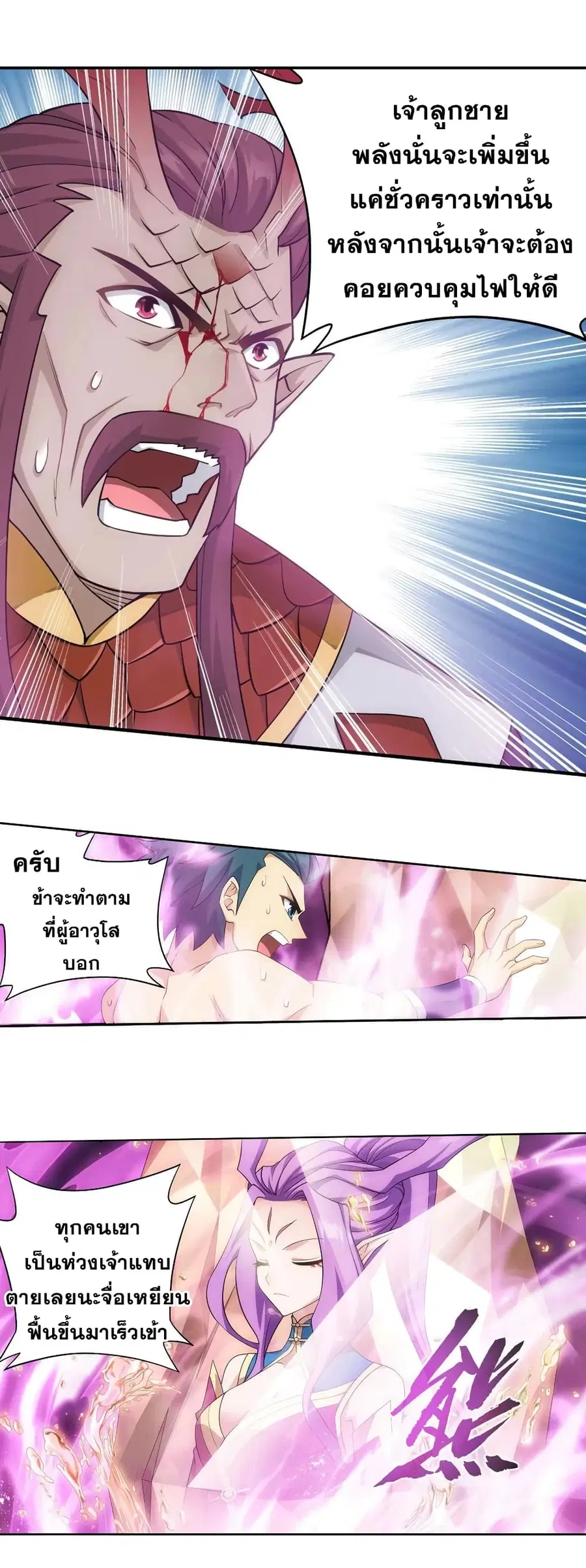 Doupo Cangqiong ตอนที่ 332 หน้า 21