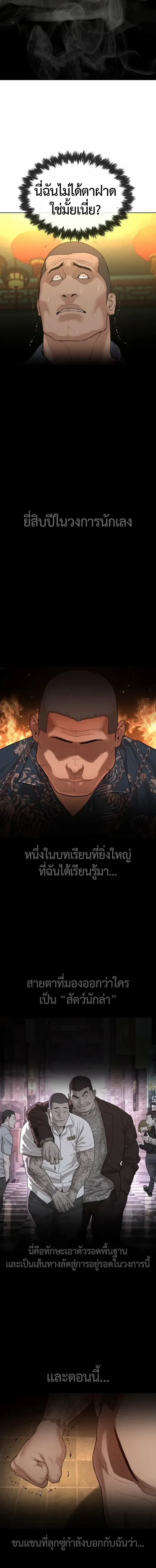Lawyer Killer – ทนายสายโหด ตอนที่ 3 หน้า 18