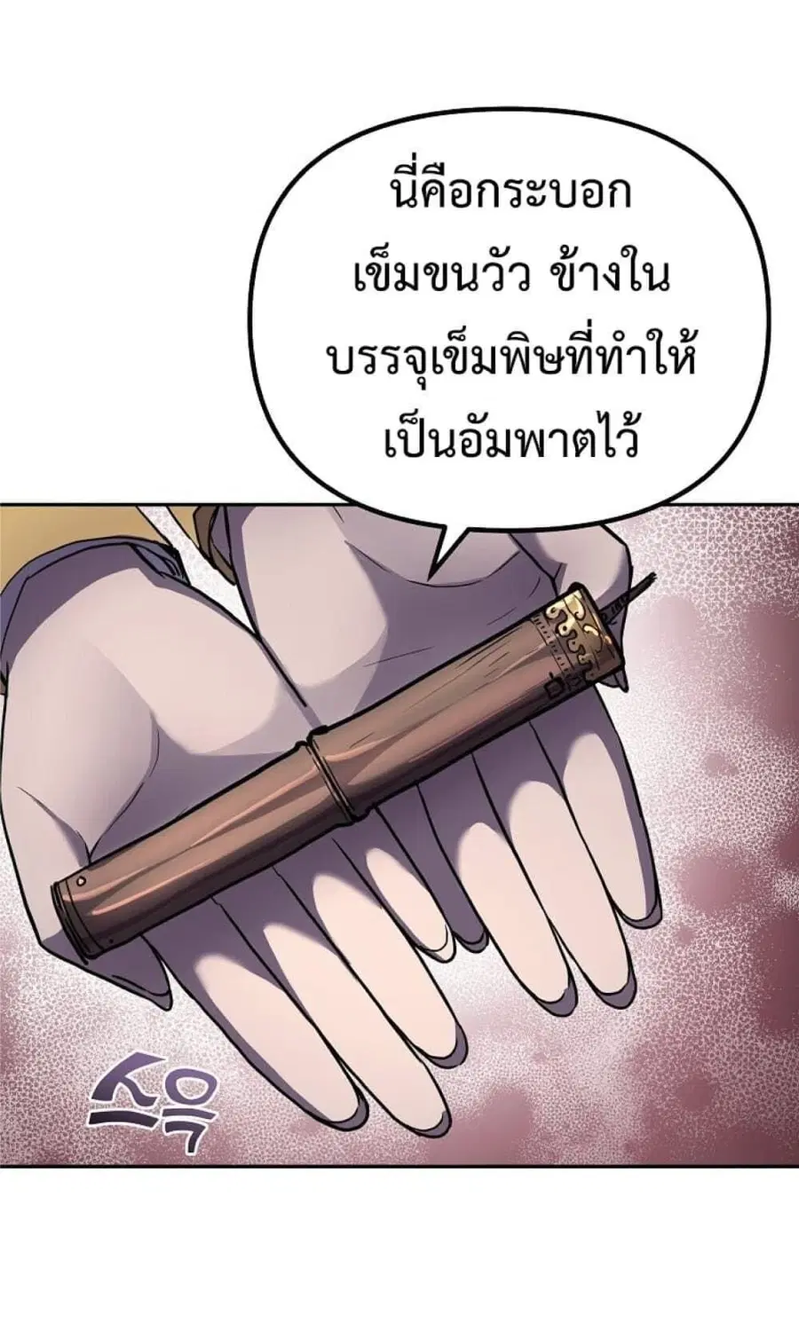 The Reborn Ranker Chronicles ตอนที่ 43 หน้า 107