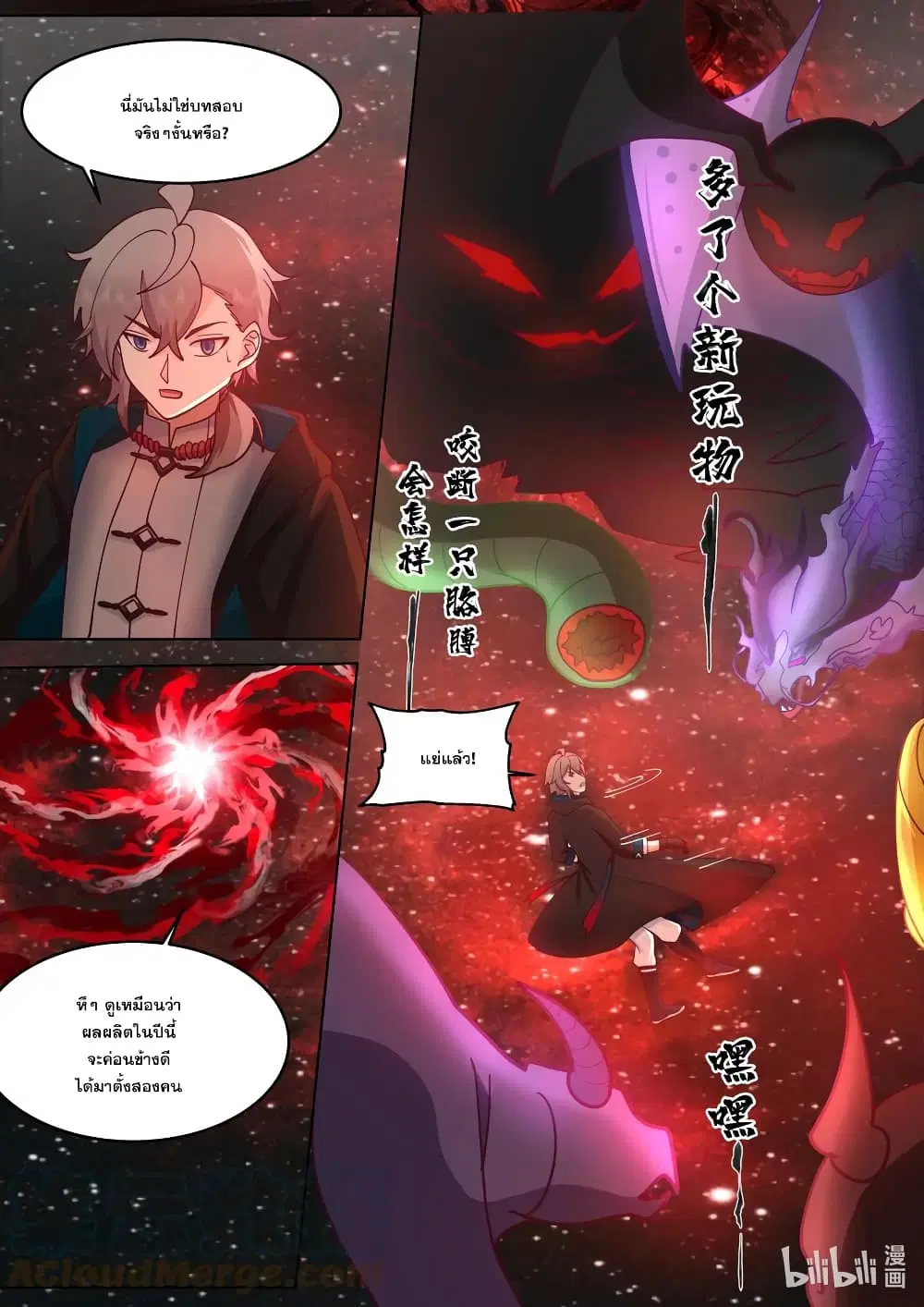 Martial God Asura ตอนที่ 635 หน้า 6