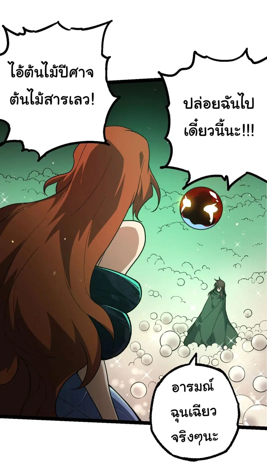 Evolution Begins With A Big Tree ตอนที่ 197 หน้า 28