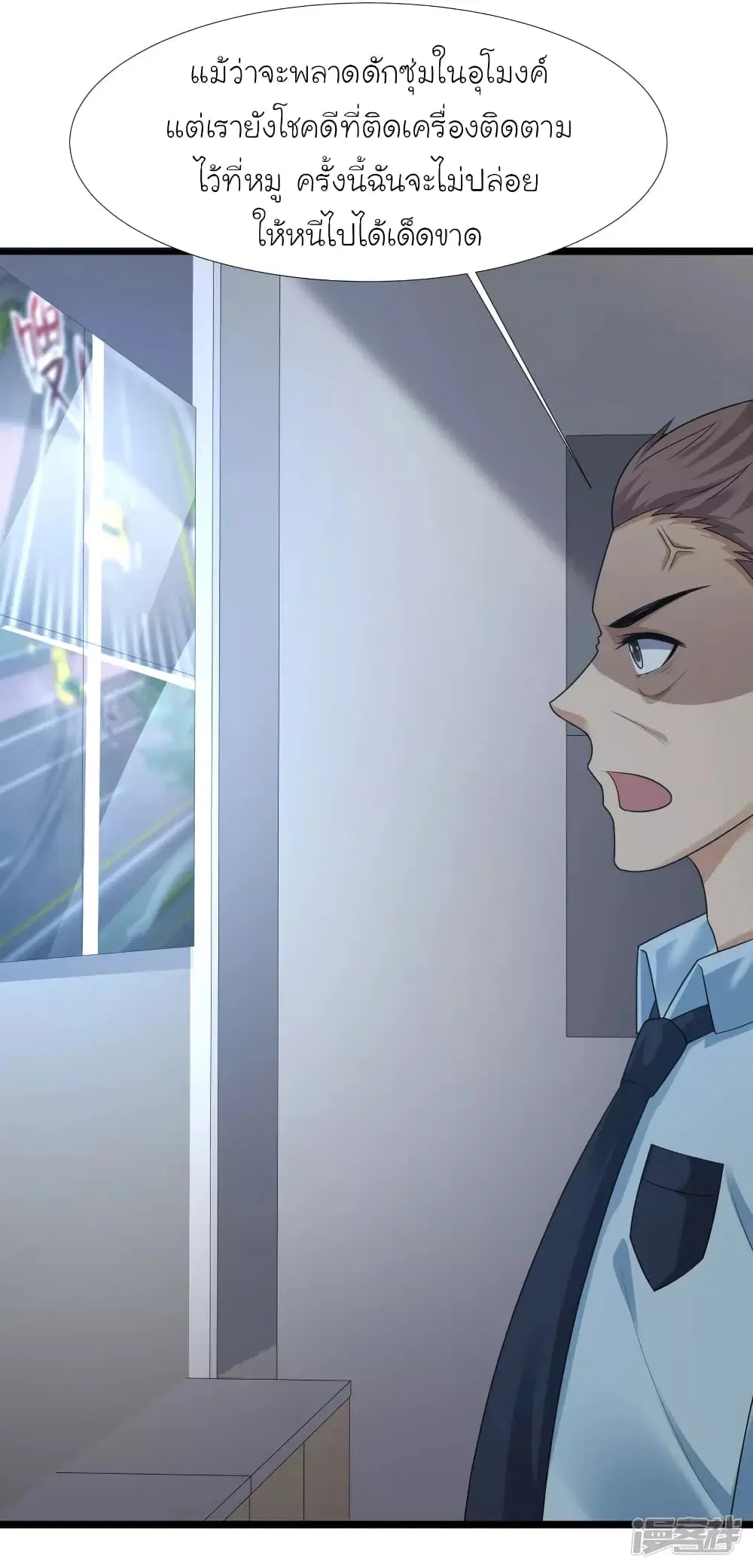 The Strongest Peach Blossom ตอนที่ 219 หน้า 15