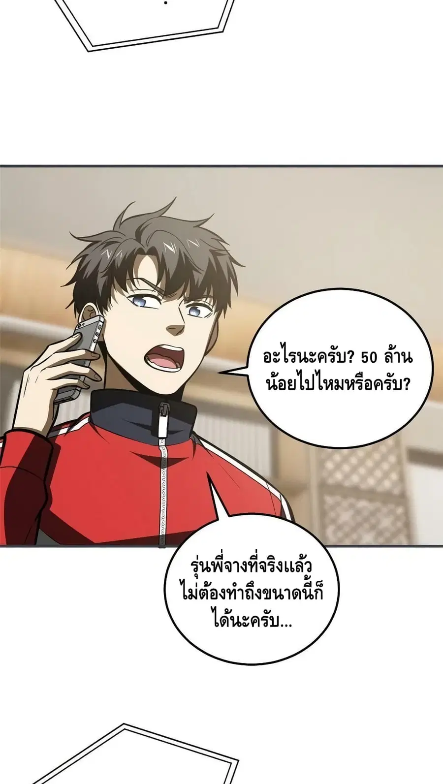 Global Martial Arts ตอนที่ 181 หน้า 20