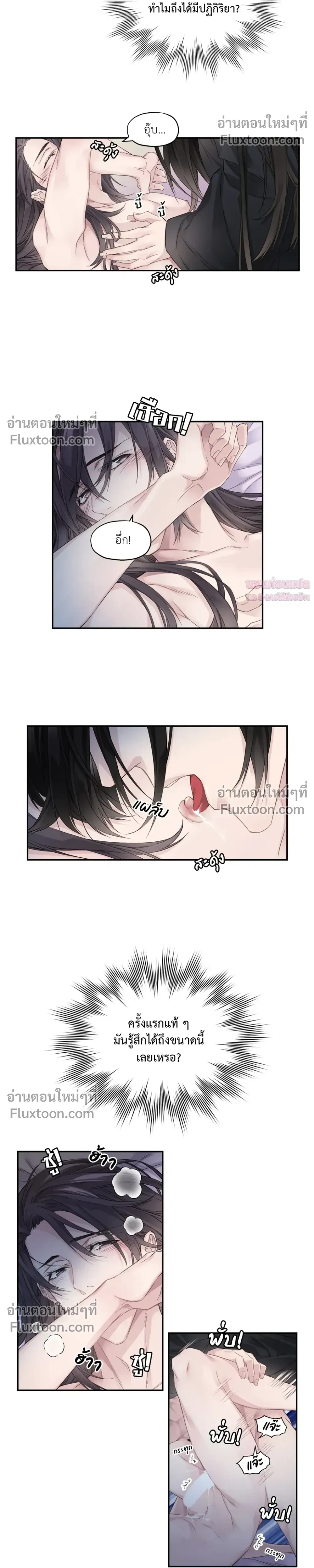 Murim’s Possession – ชีวิตใหม่ในโลกยุทธภพ ตอนที่ 1 หน้า 8