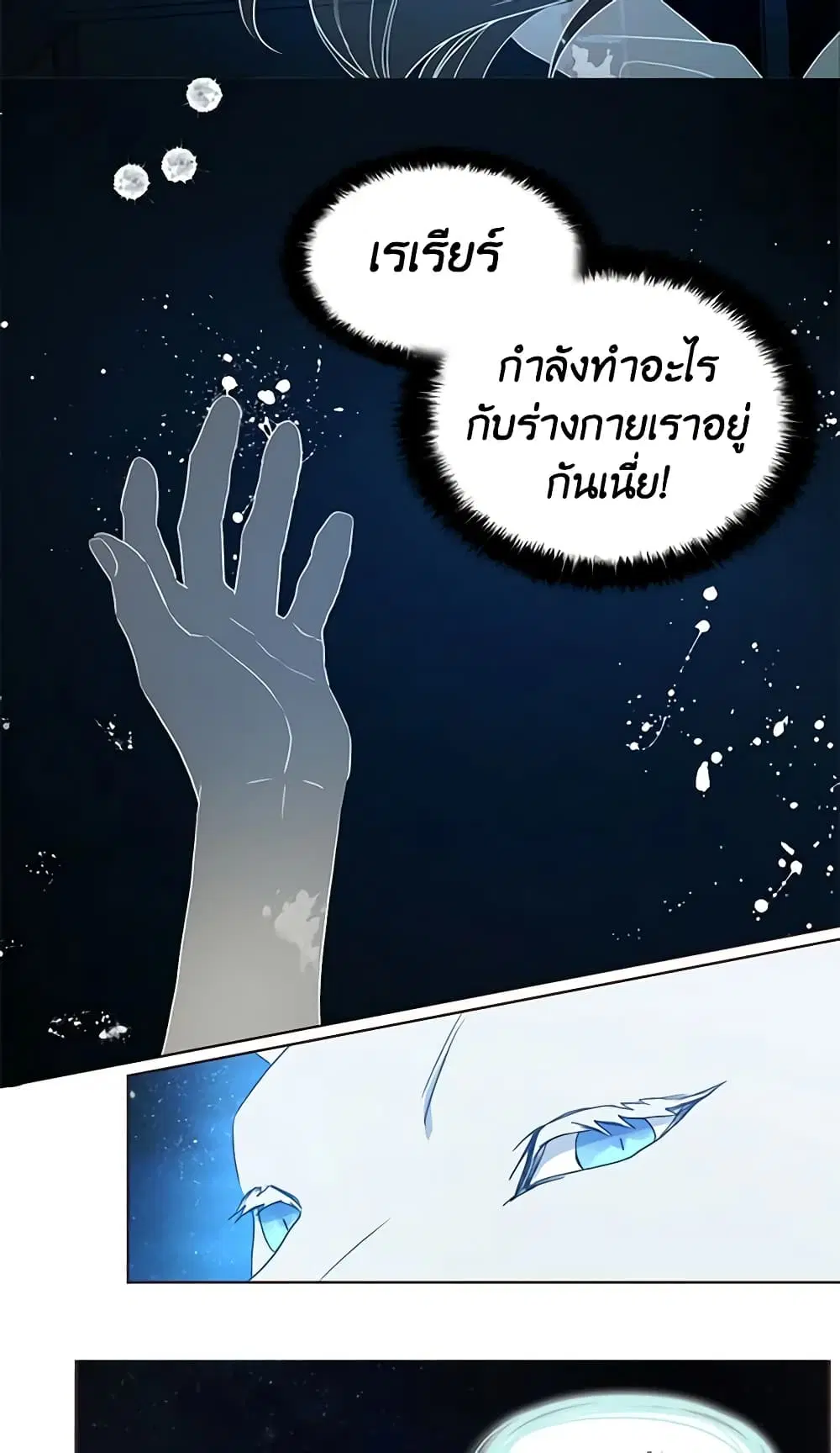 Seduce the Villain’s Father ตอนที่ 69 หน้า 15