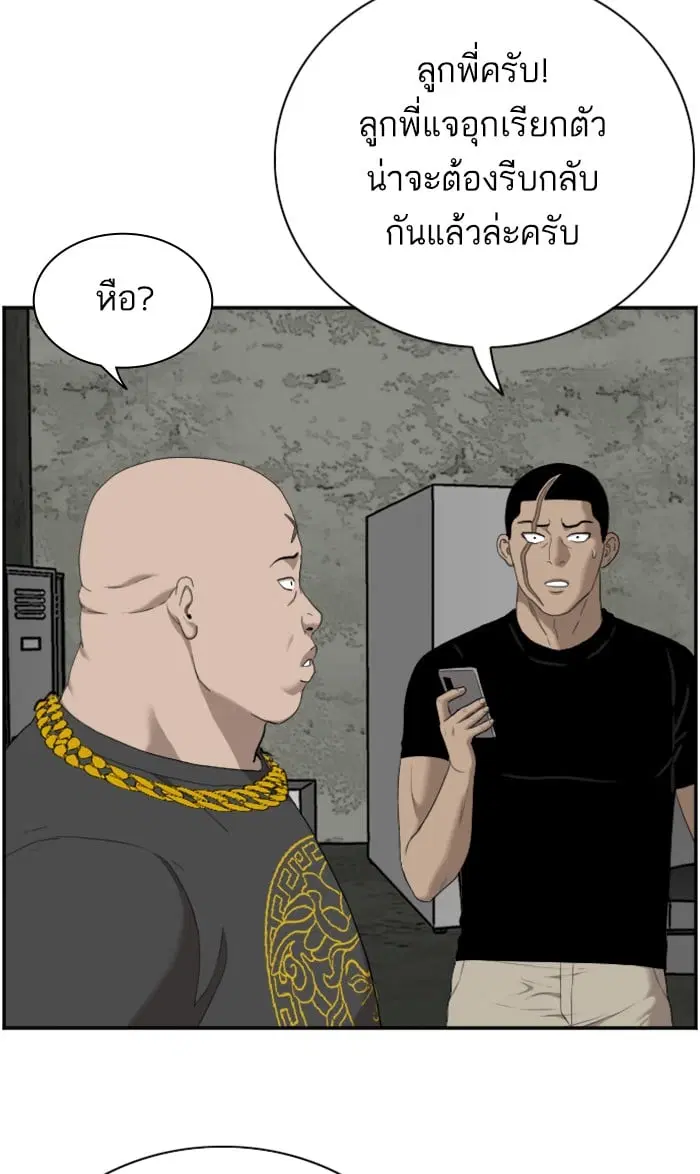 Bad Guy ตอนที่ 57 หน้า 86