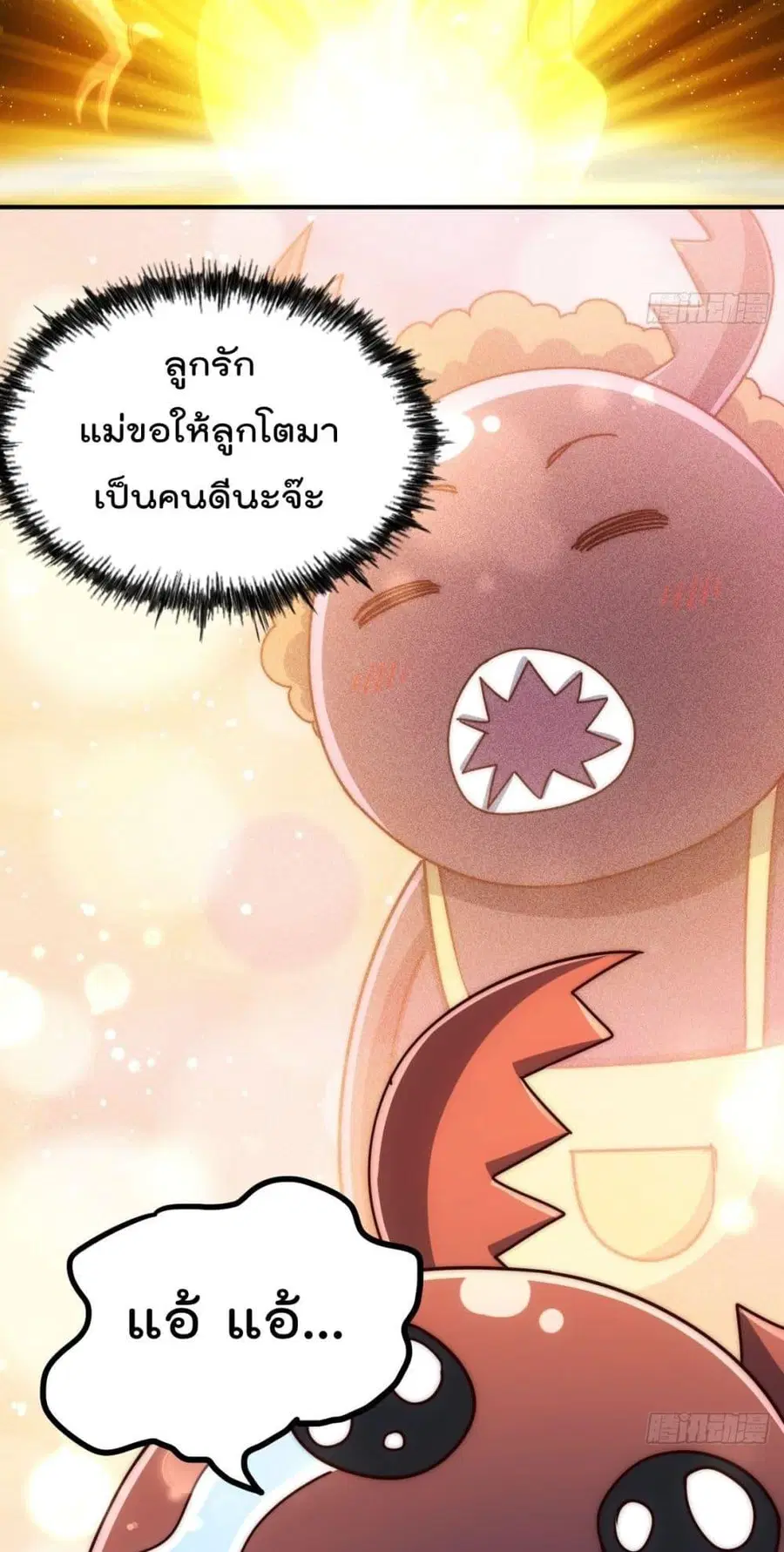 Who is your Daddy ตอนที่ 276 หน้า 9