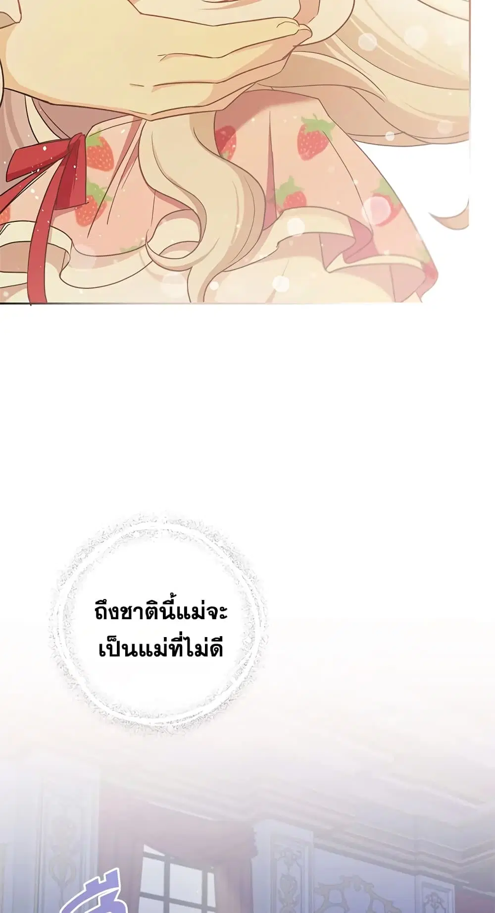 The Wicked Little Princess ตอนที่ 43 หน้า 33