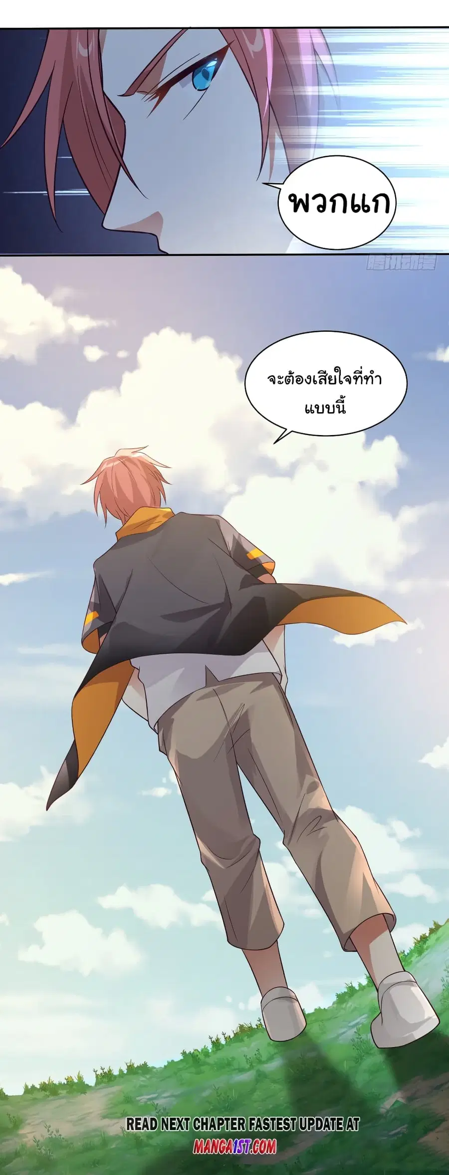 I Have a Dragon in My Body ตอนที่ 422 หน้า 12
