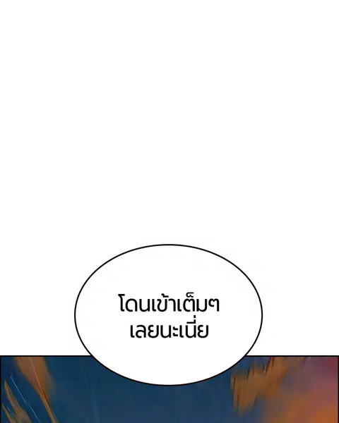 Jungle Juice ตอนที่ 68 หน้า 99