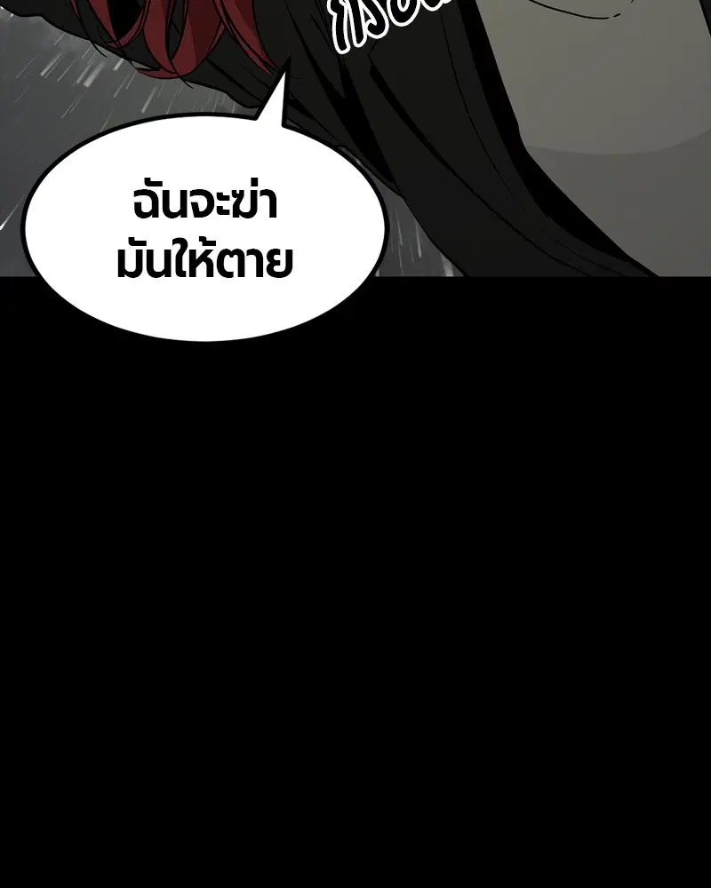 HERO KILLER ตอนที่ 97 หน้า 84