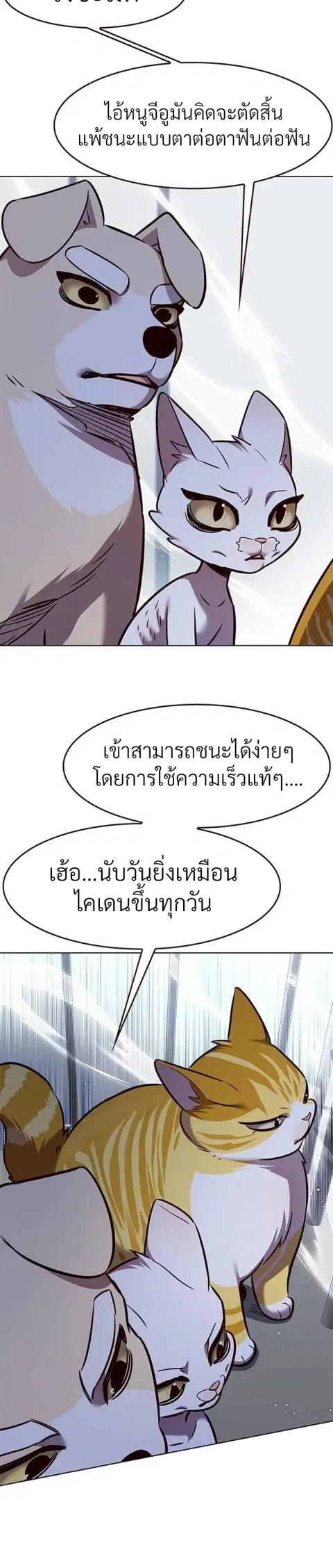 Eleceed ตอนที่ 324 หน้า 19