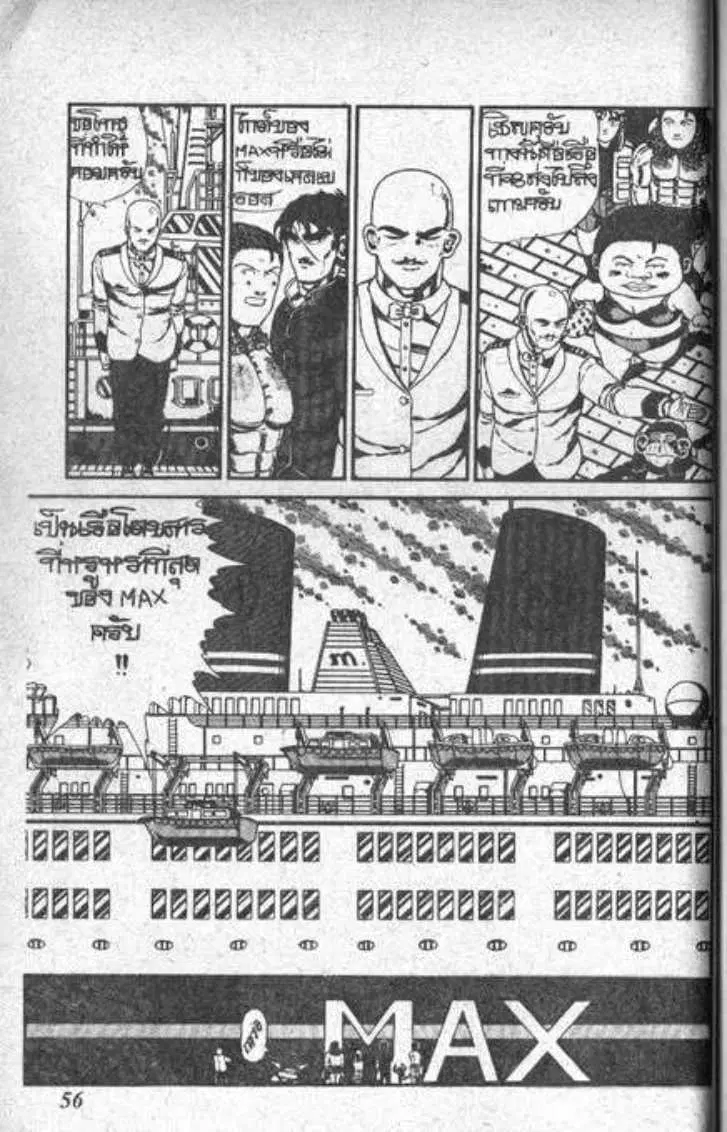 Shin Jungle no Ouja Tar-chan ตอนที่ 72 หน้า 6