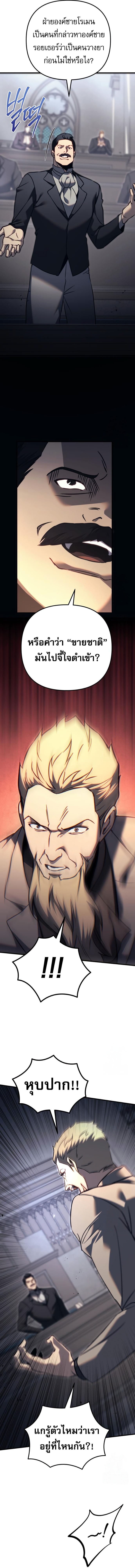 Regressor of the Fallen Family เพลิงสงครามหวนจุติ ตอนที่ 70 หน้า 3