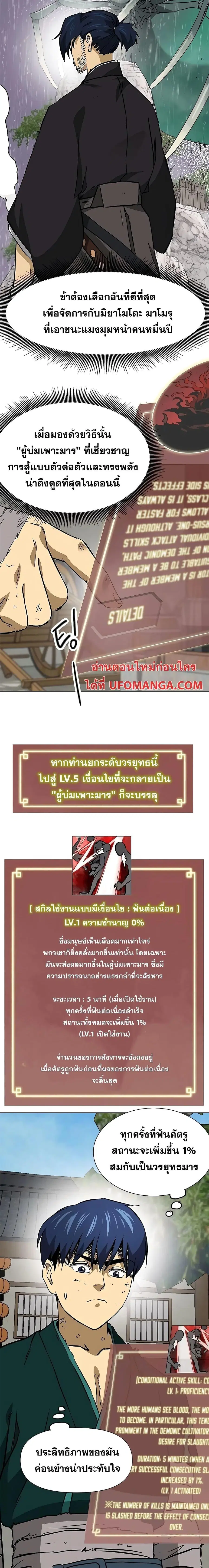 Infinite Level Up In Murim ตอนที่ 182 หน้า 4