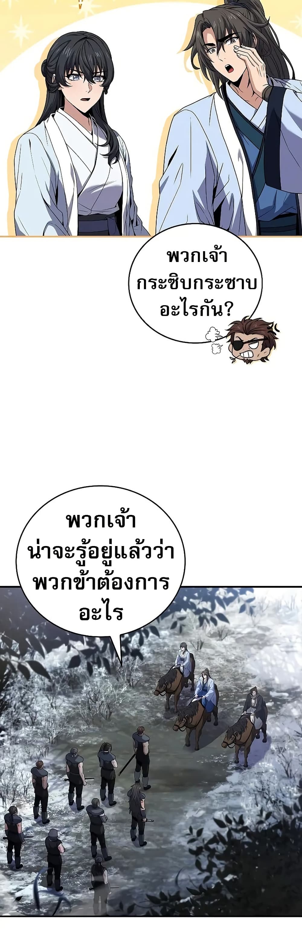 Reincarnated Escort Warrior ตอนที่ 64 หน้า 7