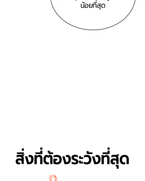 Jungle Juice ตอนที่ 68 หน้า 22