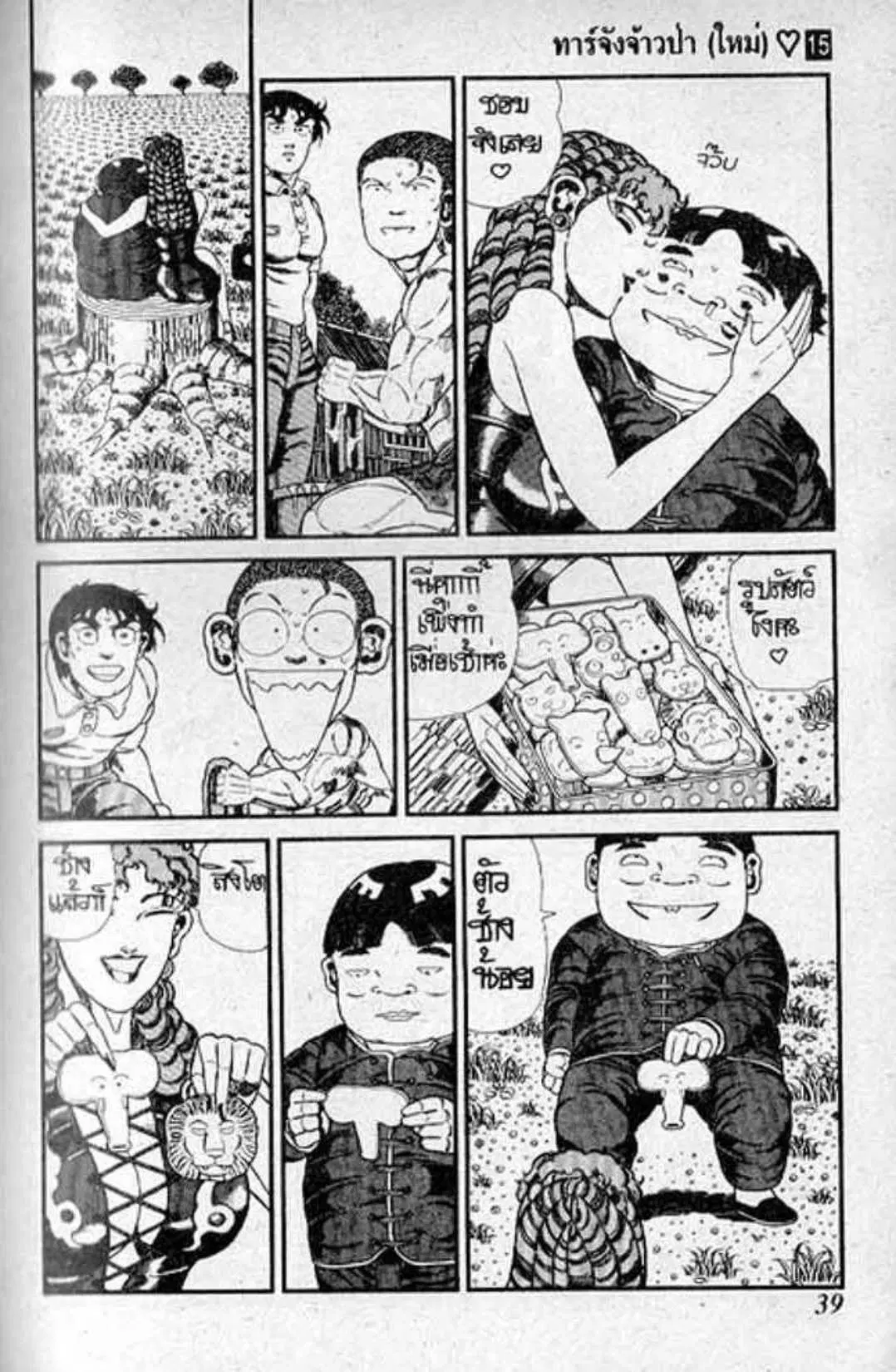 Shin Jungle no Ouja Tar-chan ตอนที่ 121 หน้า 4