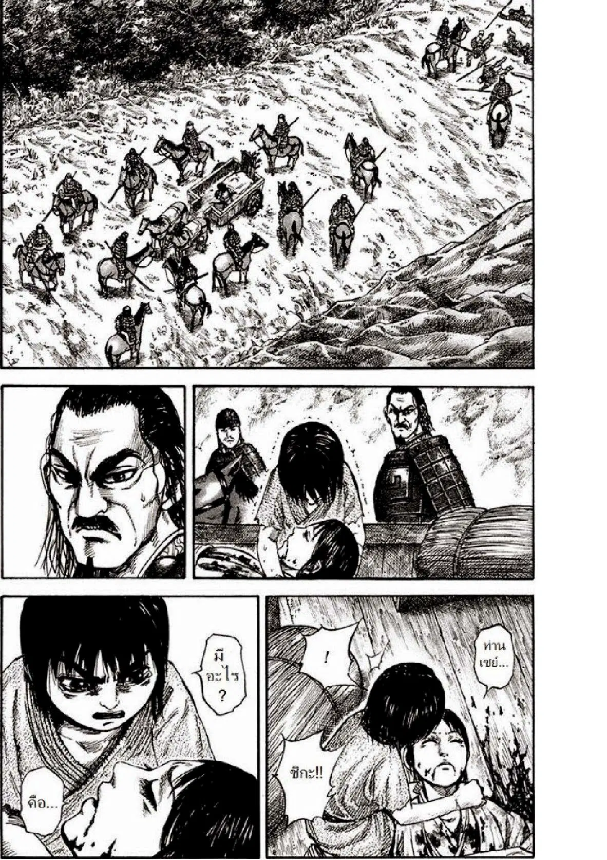 Kingdom ตอนที่ 81 หน้า 11