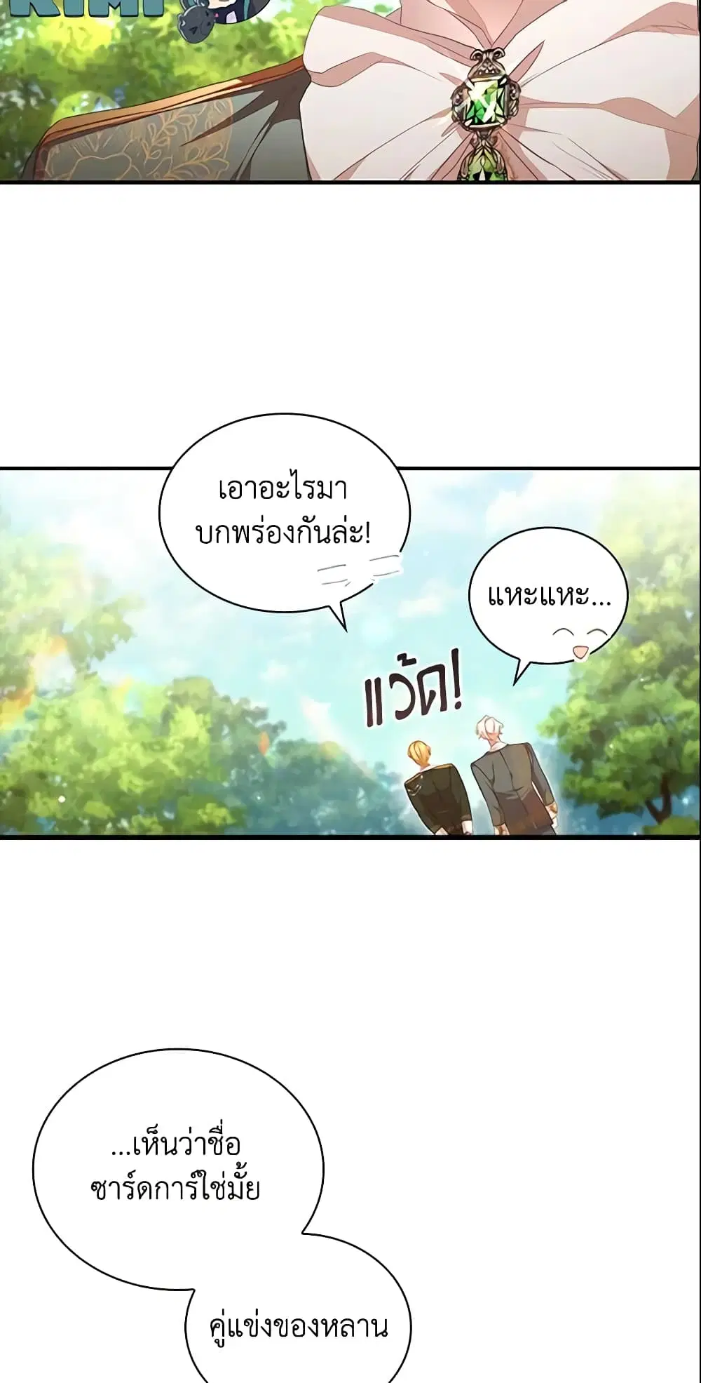 The Beloved Little Princess ตอนที่ 121 หน้า 31