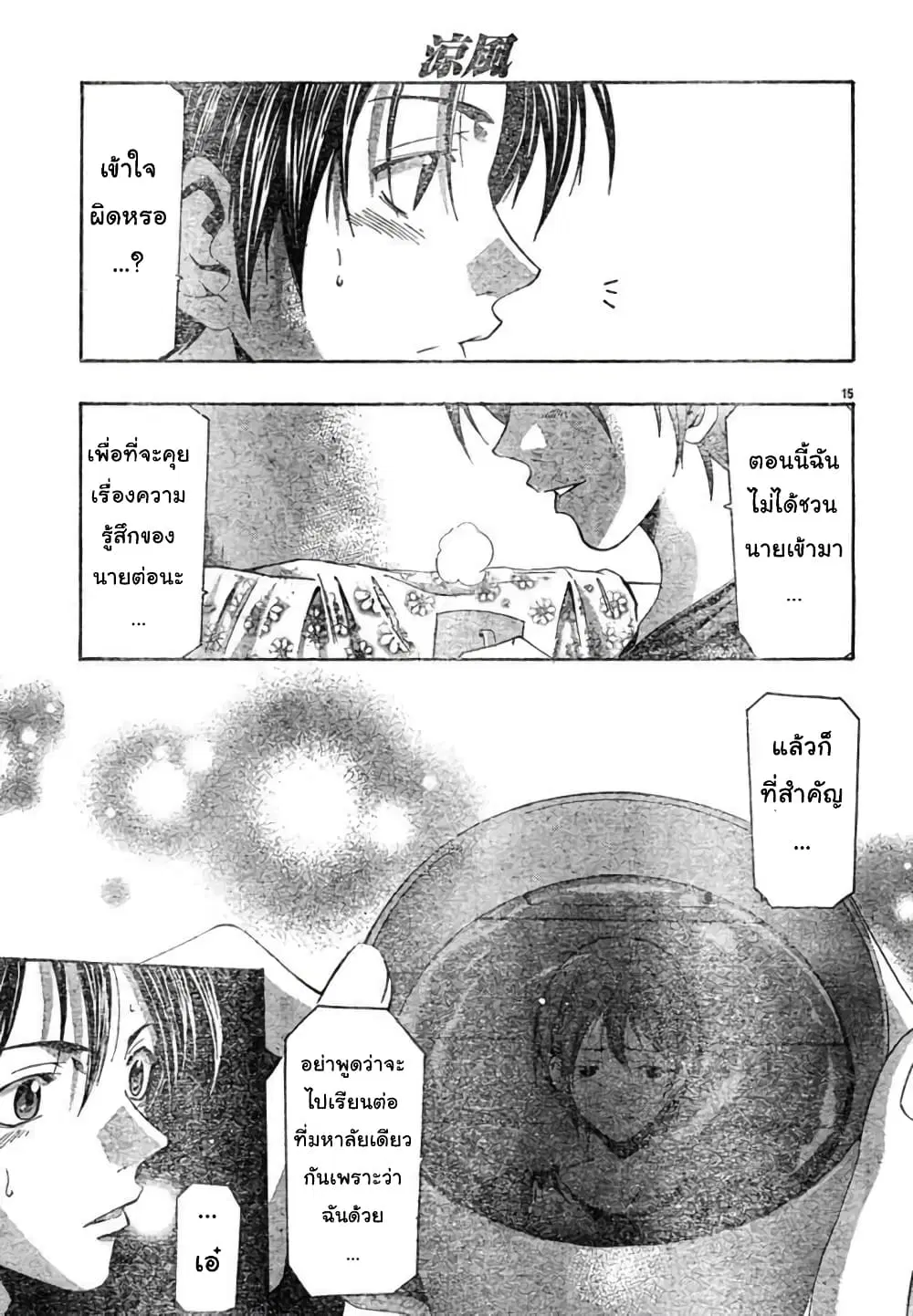 Suzuka ตอนที่ 134 หน้า 15