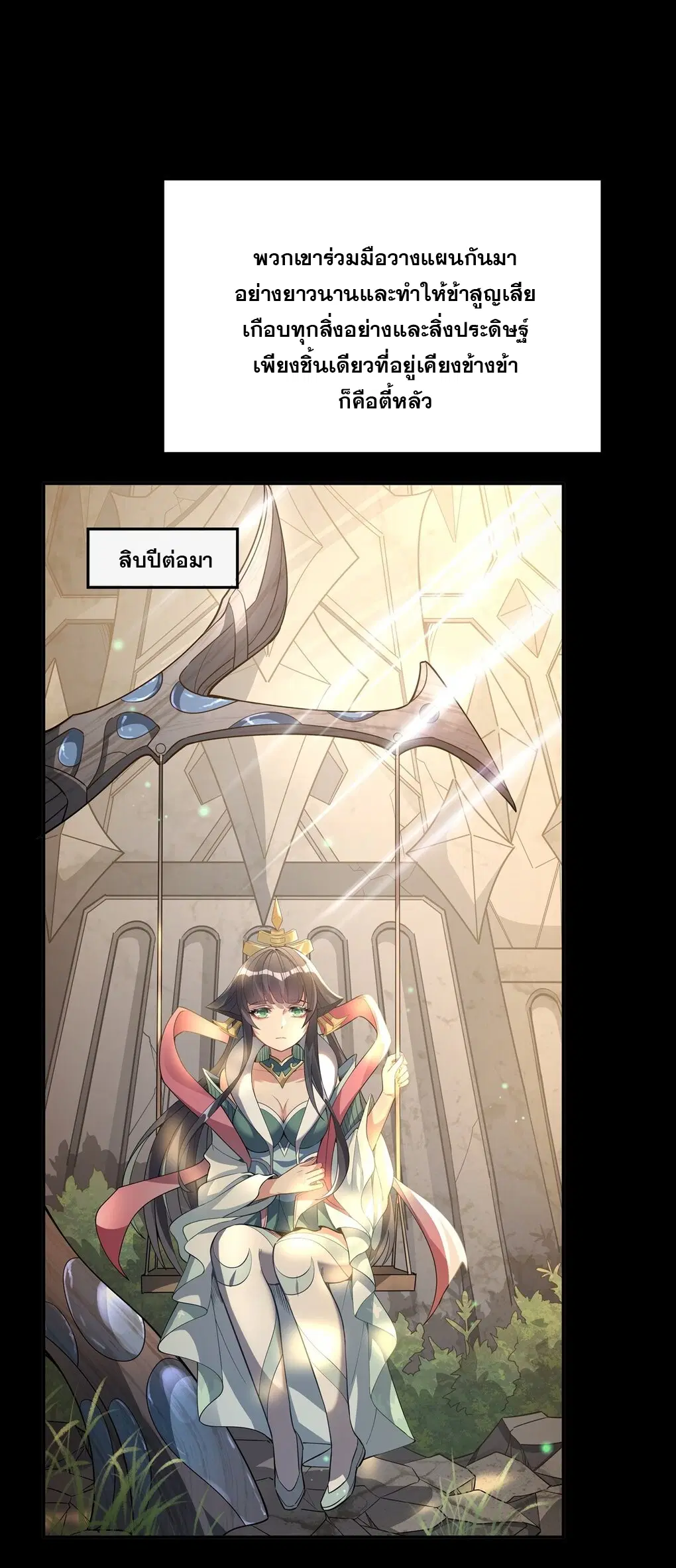 My Female Disciples are all Future Masters of the Heavens ตอนที่ 59 หน้า 16