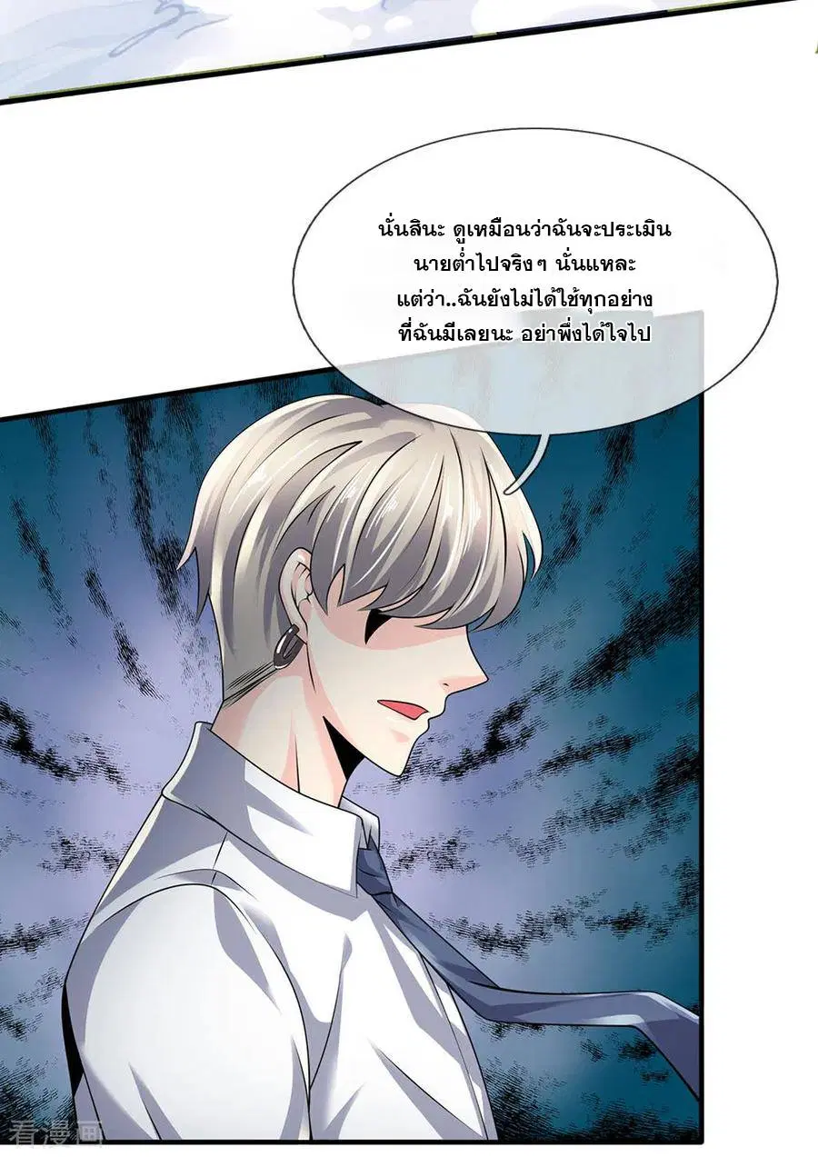 Dushi Zhi Ni Tianxian Zun ตอนที่ 101 หน้า 4