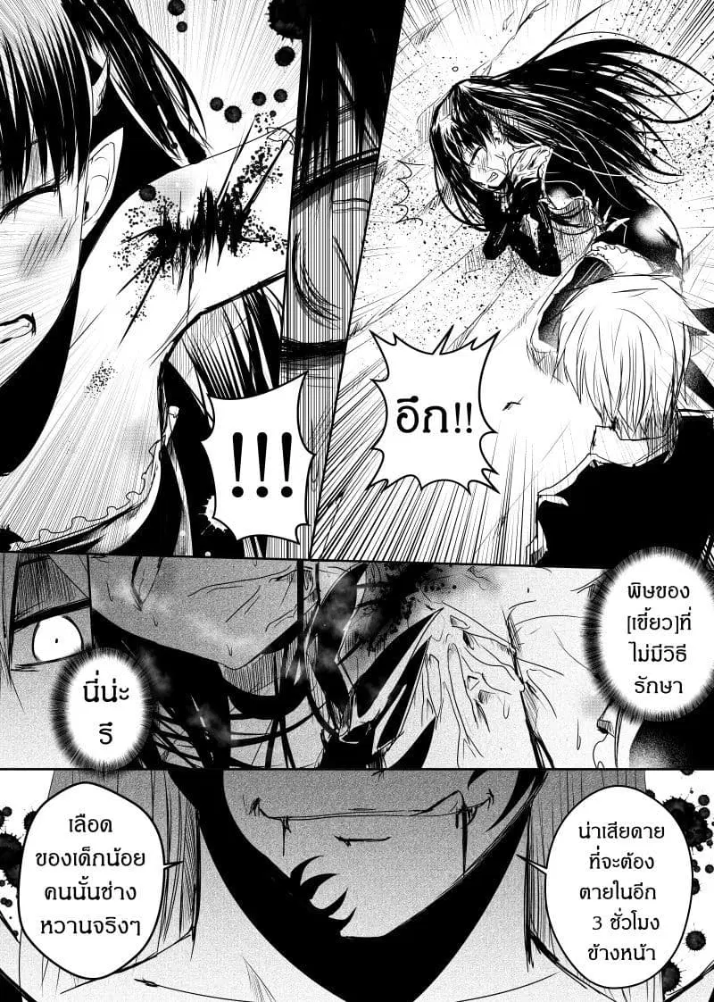 Path A waY ตอนที่ 76 หน้า 9