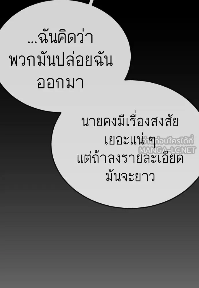 Superhuman Era ตอนที่ 202 หน้า 42