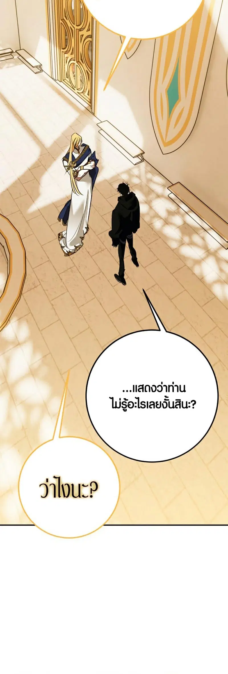 Return to Player ตอนที่ 128 หน้า 72