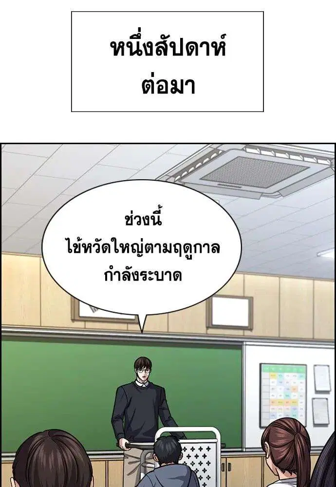True Education ตอนที่ 245 หน้า 89