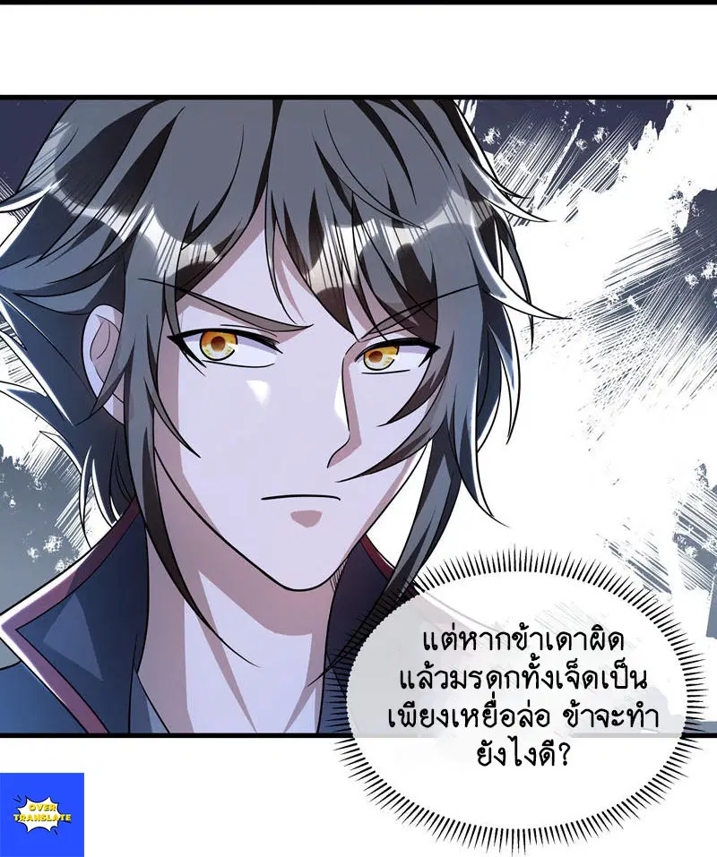 Peerless Battle Spirit ตอนที่ 627 หน้า 41