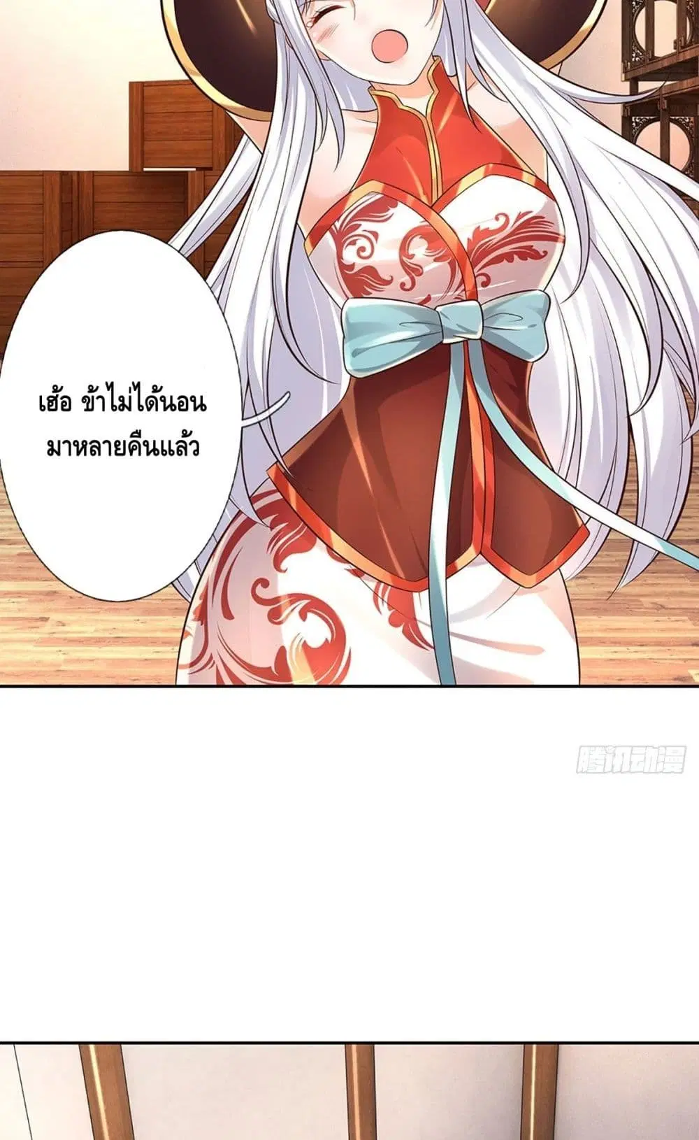 Opening to Supreme Dantian ตอนที่ 127 หน้า 39
