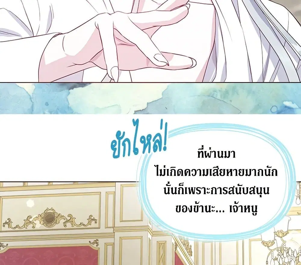 Seduce the Villain’s Father ตอนที่ 150 หน้า 72