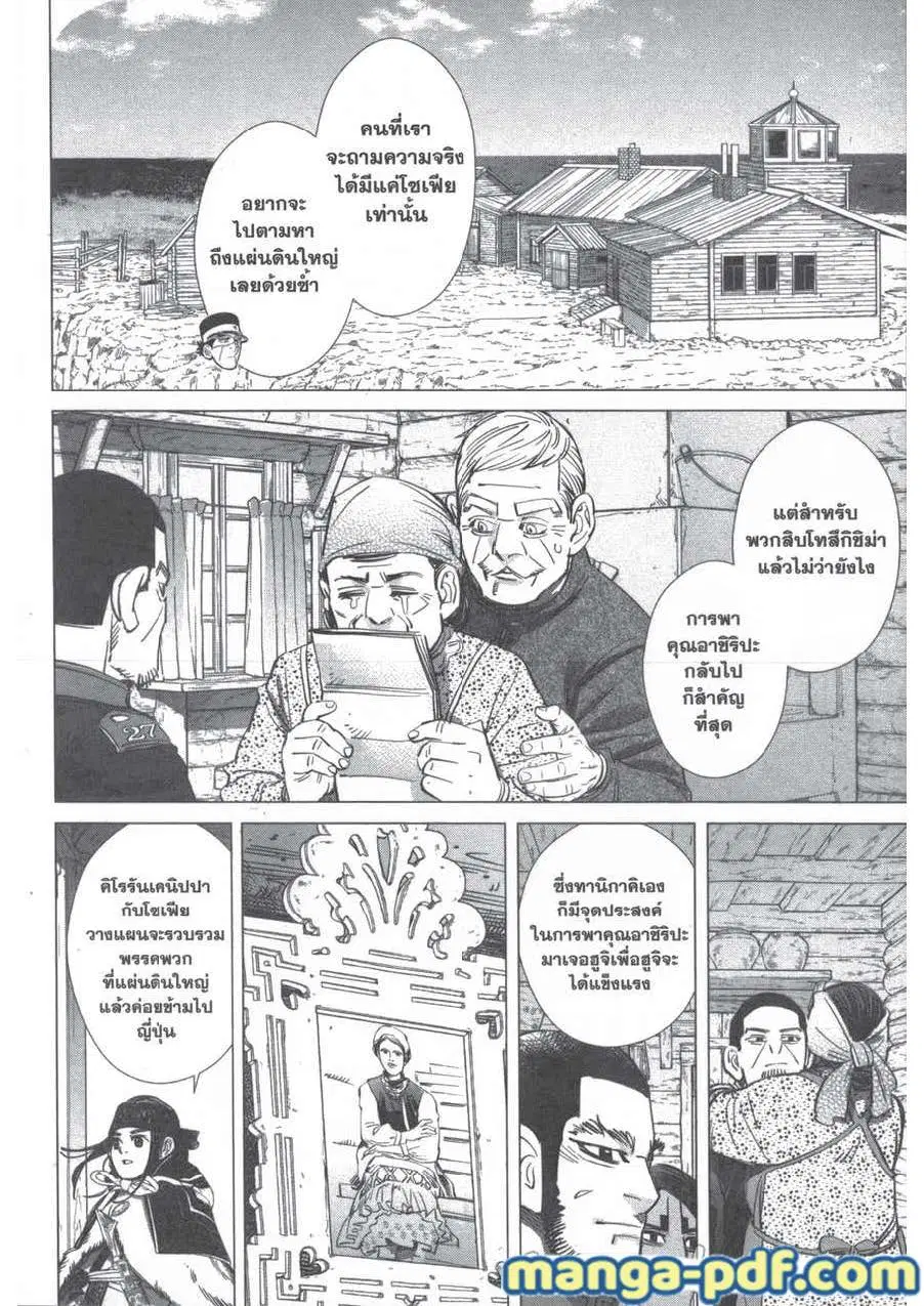 Golden Kamuy ตอนที่ 203 หน้า 12