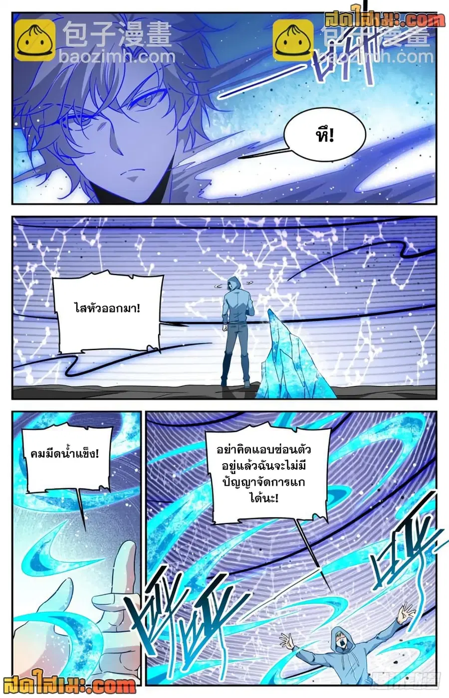 Versatile Mage ตอนที่ 637 หน้า 7