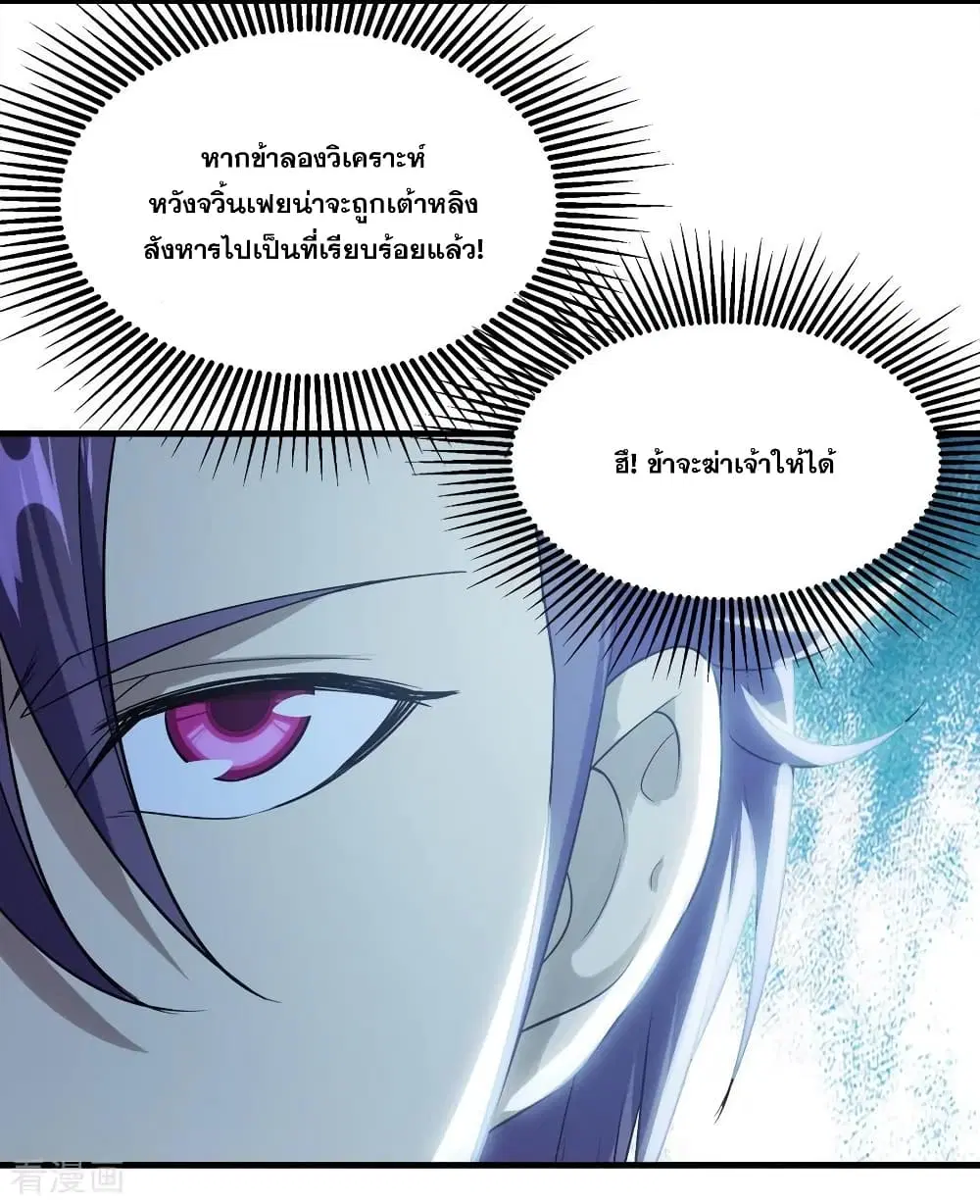 Matchless Emperor ตอนที่ 54 หน้า 21