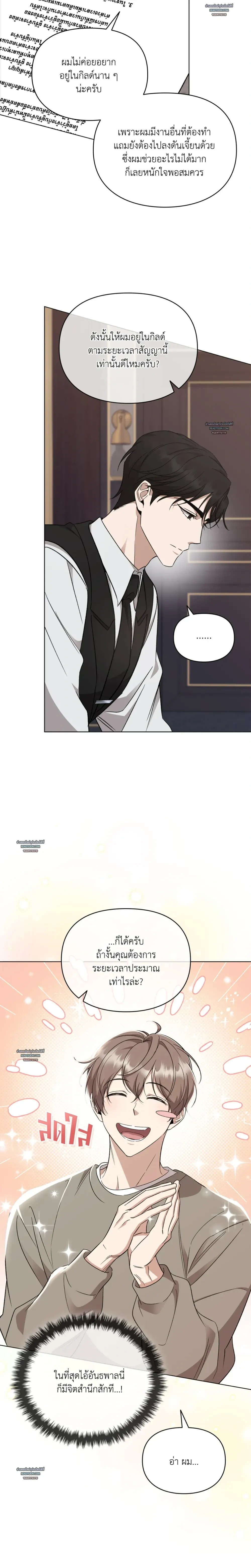 Hidden Ending Mission – ภารกิจพิชิตฉากจบลับ ตอนที่ 3 หน้า 12
