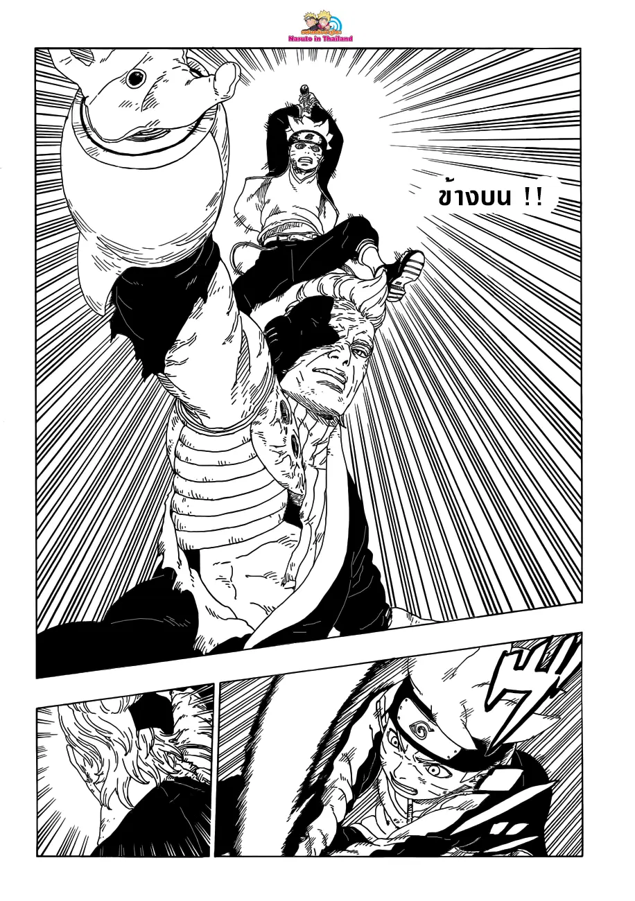 Boruto: Naruto Next Generations – โบรูโตะ: นารูโตะ เน็กซ์ เจนเนเรชั่น ตอนที่ 21 หน้า 26