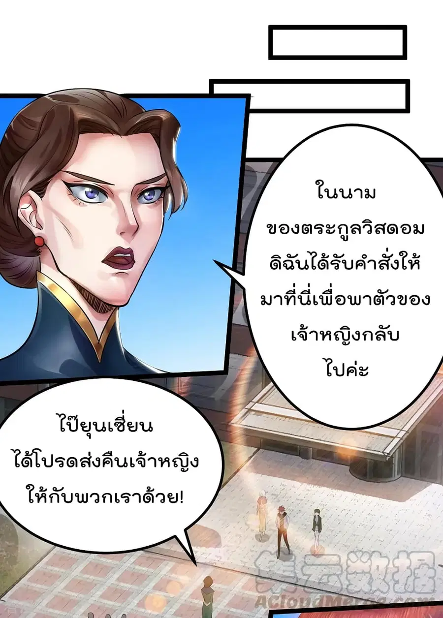 Immortal King of City ตอนที่ 88 หน้า 33